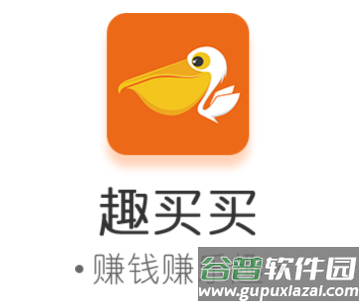 趣买买app 趣买买app