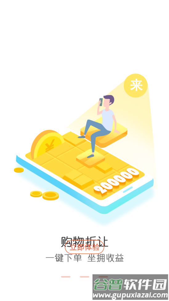 趣买买app截图3