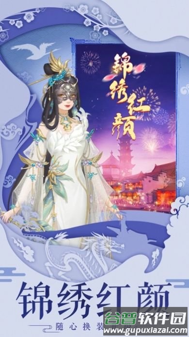 锦绣长生缘手游截图3
