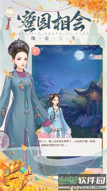 锦绣长歌行游戏截图1