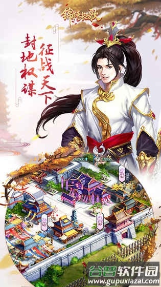 锦绣长歌手游截图1