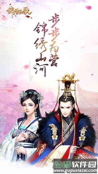 锦绣长歌手游截图3