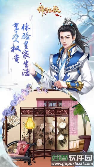 锦绣长歌手游截图4