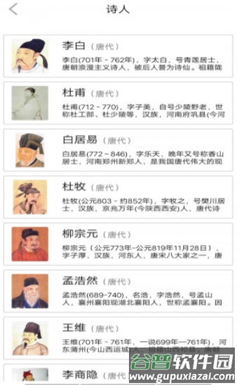 唐诗学学乐app
