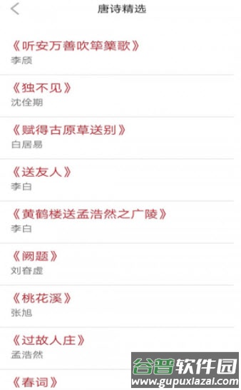 唐诗学学乐app截图2
