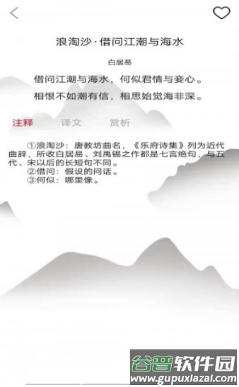 唐诗学学乐app截图3