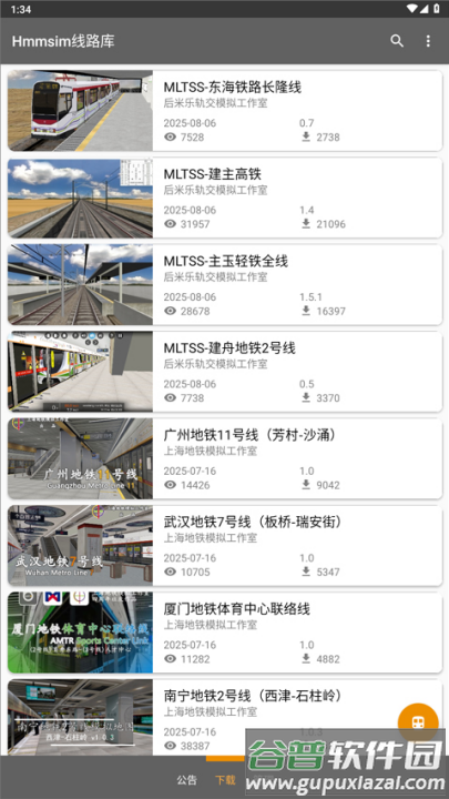 hmmsim线路库不闪退下载截图1