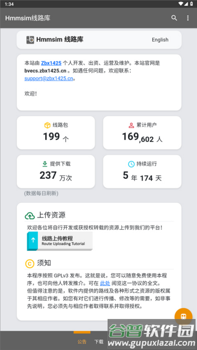 hmmsim线路库不闪退下载截图2