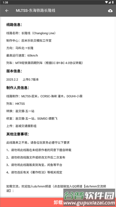 hmmsim线路库不闪退下载截图4