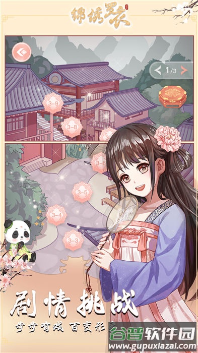 锦绣罗衣手机版截图4