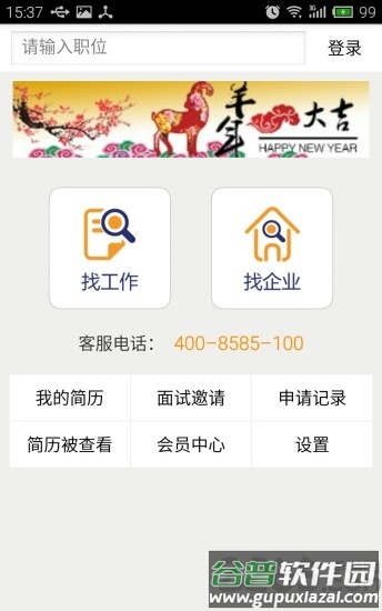 锦绣网招聘手机版截图1