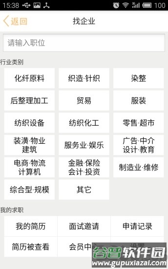 锦绣网招聘手机版截图2