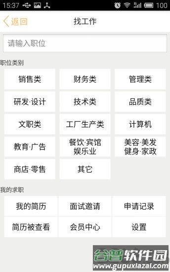 锦绣网招聘手机版截图3