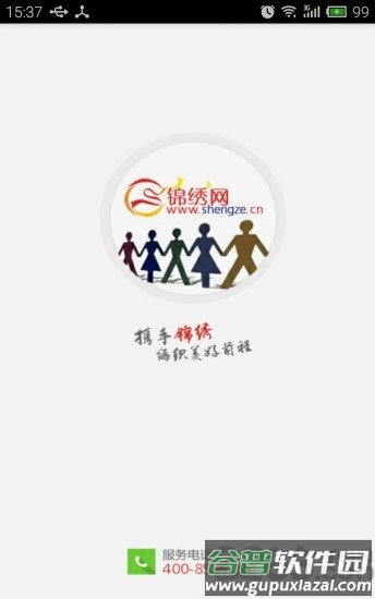 锦绣网招聘手机版截图4