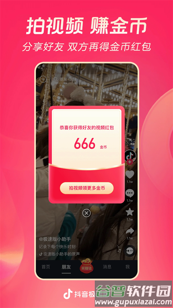 抖音极速版正版官方下载截图4