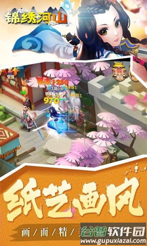 锦绣河山手游截图1