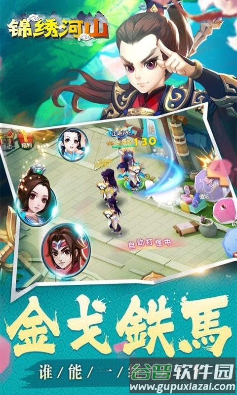 锦绣河山手游截图2