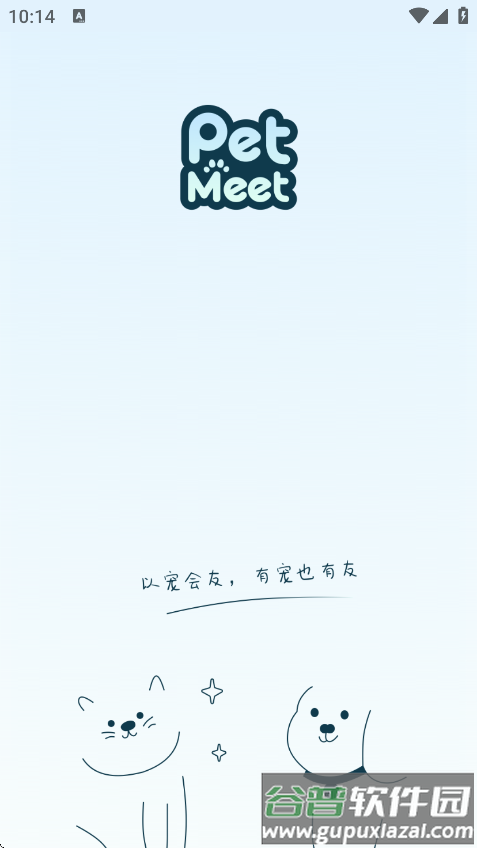 PetMeet最新版下载截图2