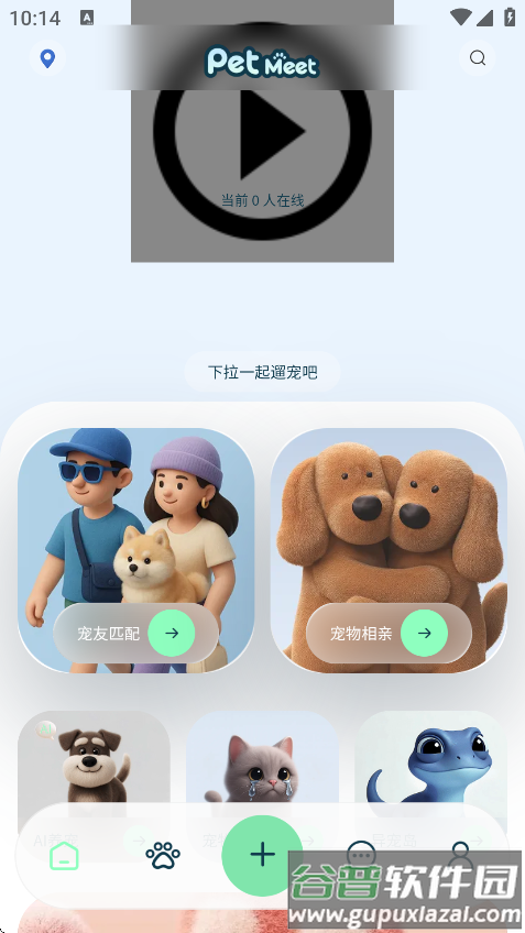PetMeet最新版下载截图4