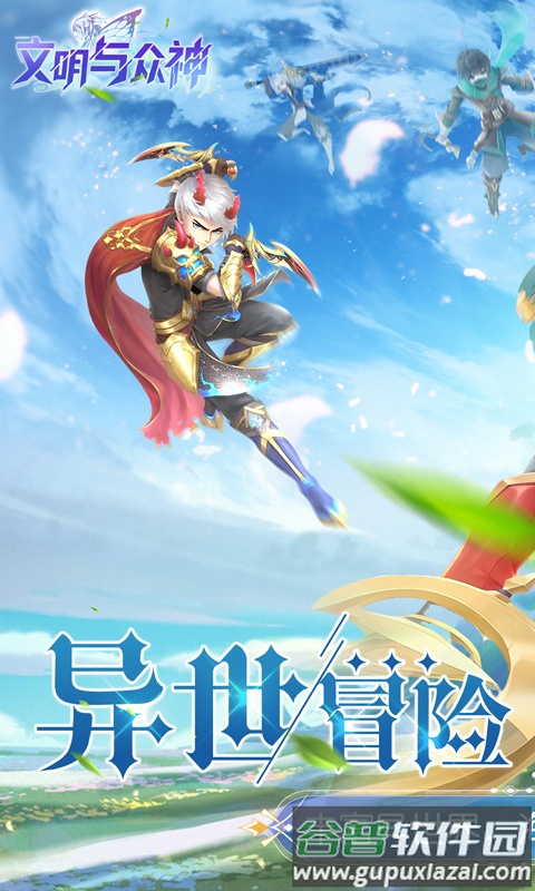 文明与众神手游0.1折版本截图1