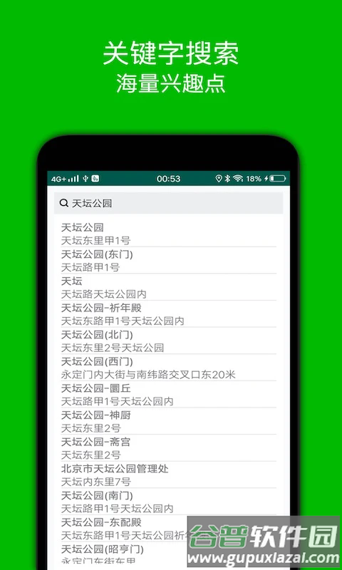 步行导航app截图4