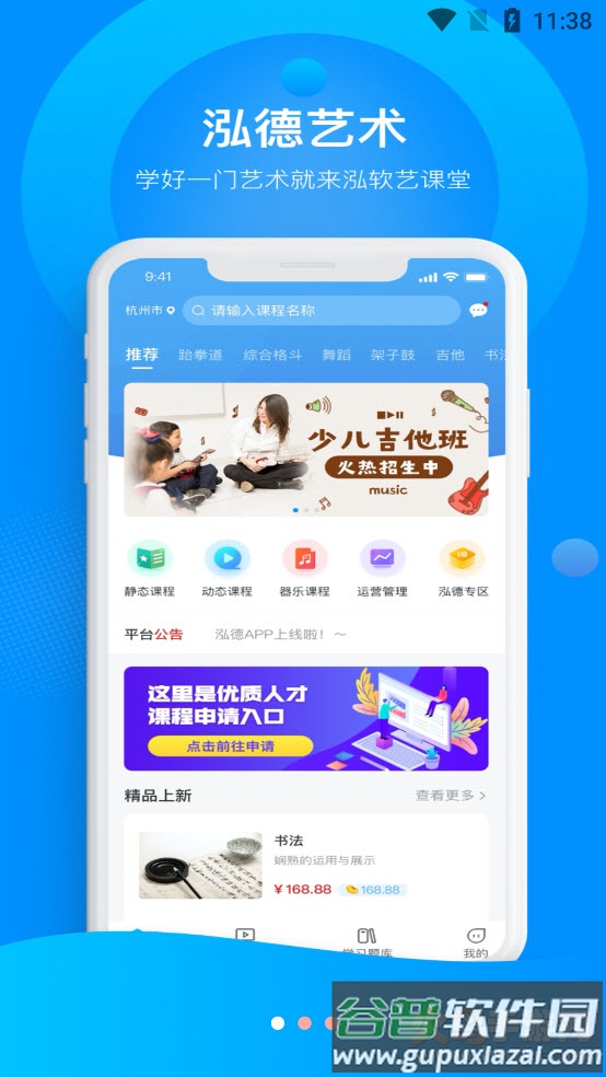 泓软艺课堂app截图1