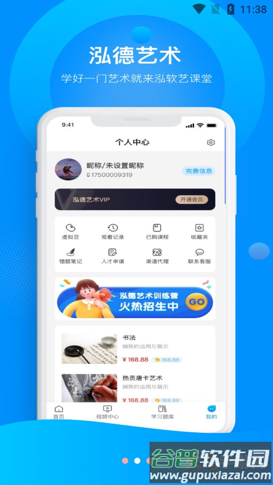 泓软艺课堂app截图2