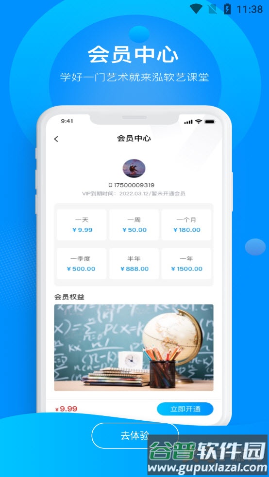 泓软艺课堂app截图3