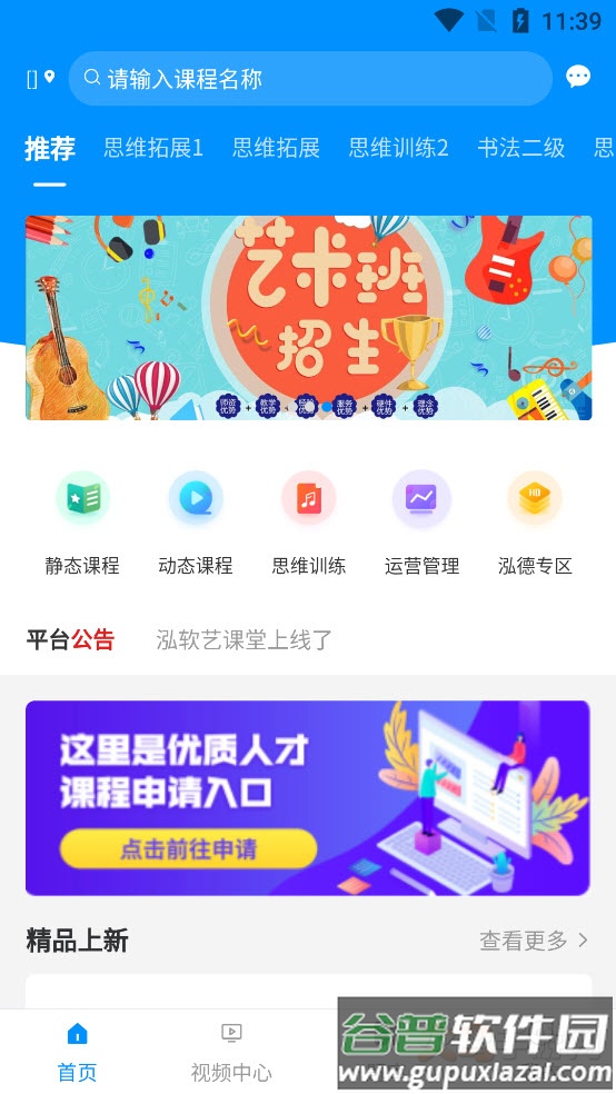 泓软艺课堂app截图4