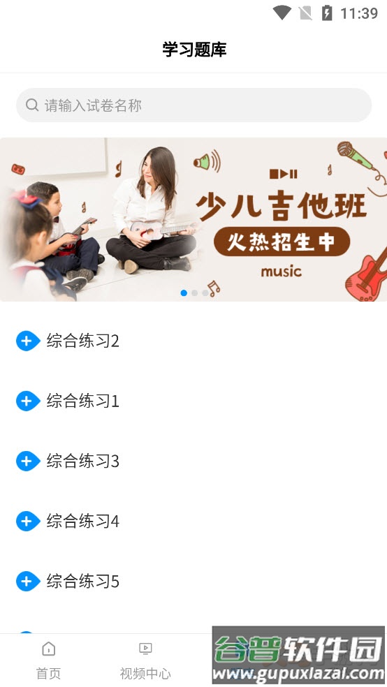 泓软艺课堂app截图5