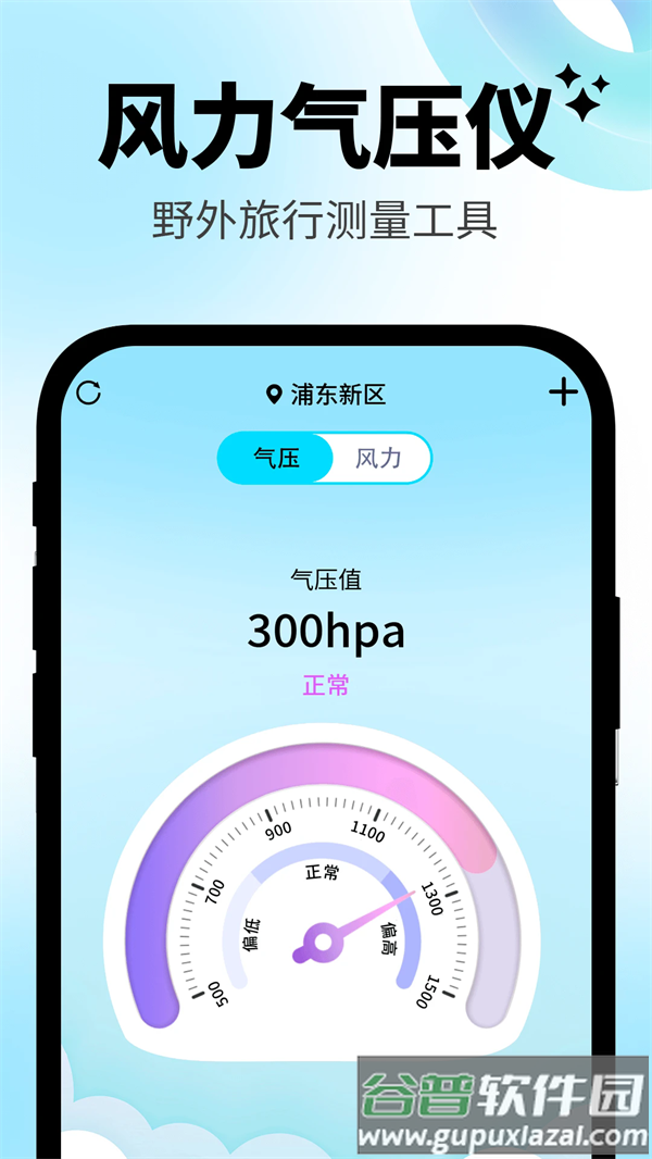 日常温度计软件截图2