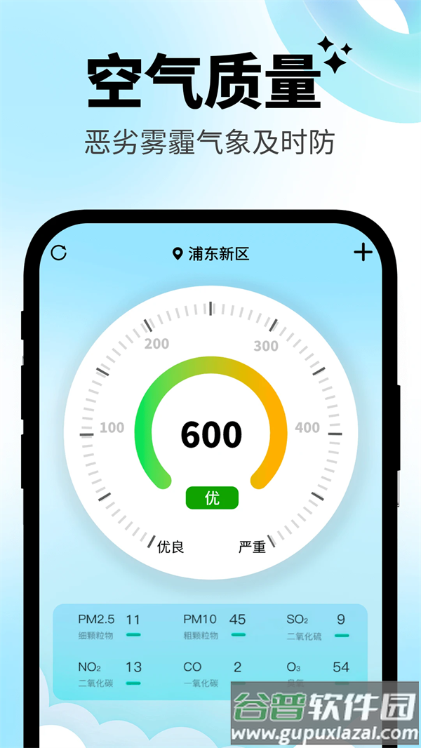 日常温度计软件截图4