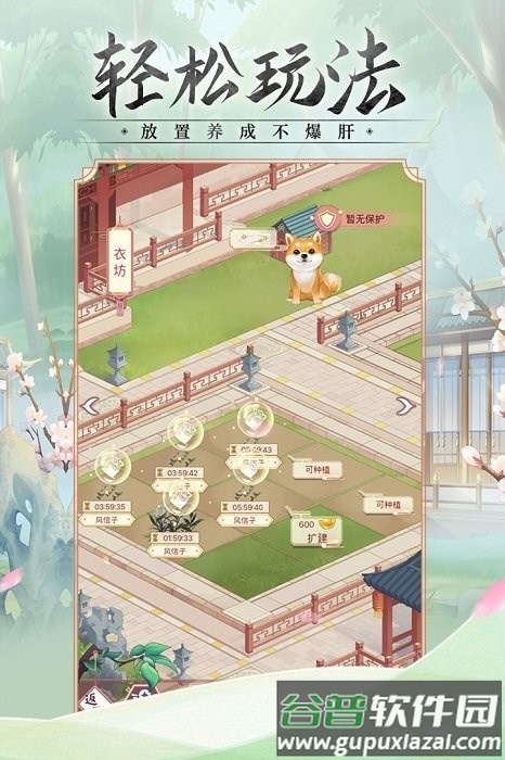 锦绣攻略游戏截图1