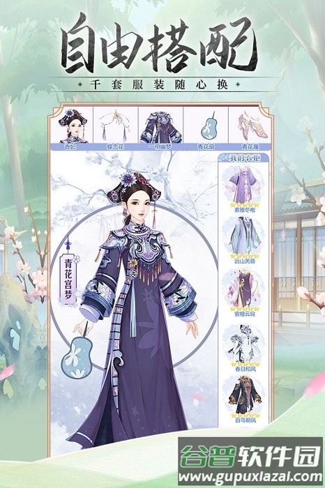 锦绣攻略游戏截图4