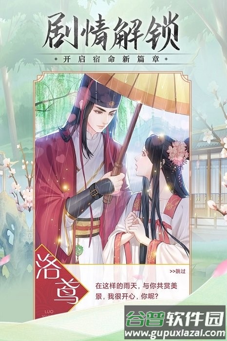 锦绣攻略游戏截图5