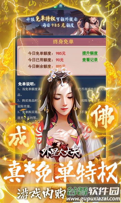 外星大丈夫0.05折版本截图4