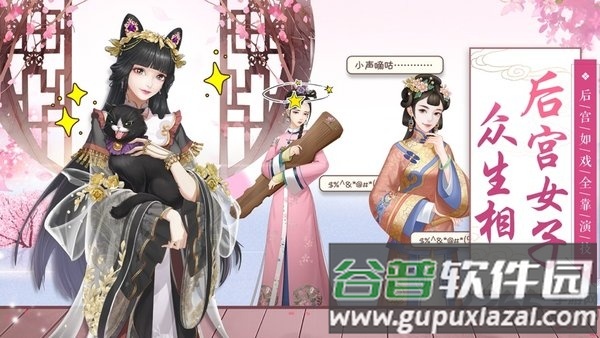 锦绣宫墙手游官方版截图2