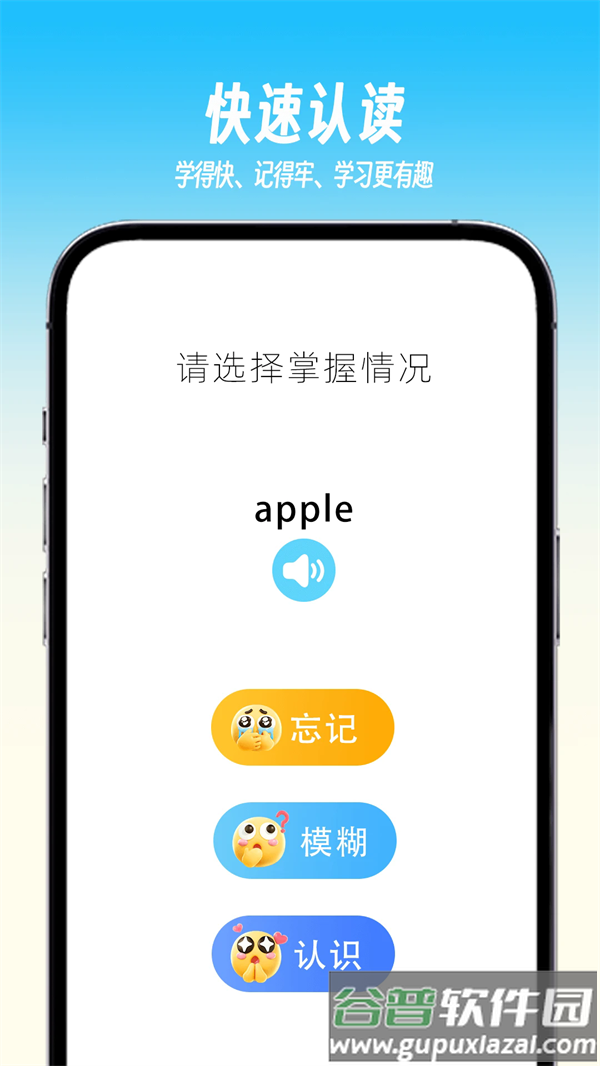乐喵单词下载截图2