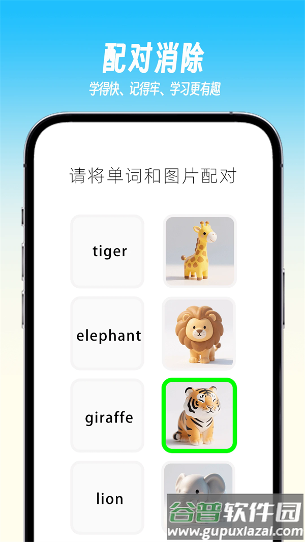 乐喵单词下载截图3