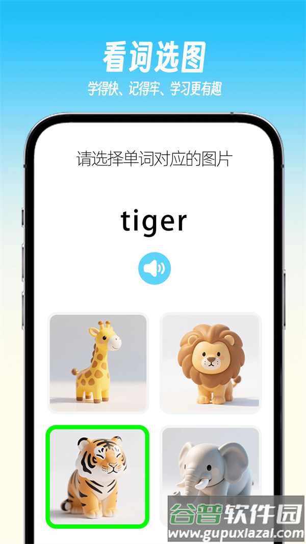 乐喵单词下载截图4