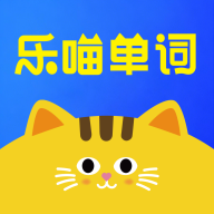 乐喵单词下载v1.1.4