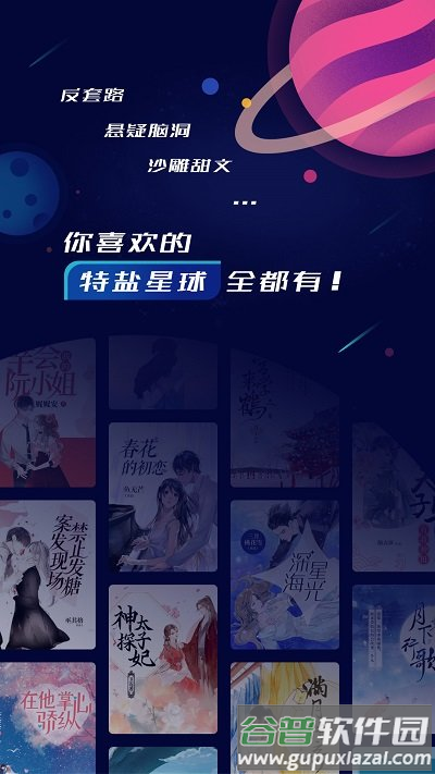 特盐阅读app下载截图1