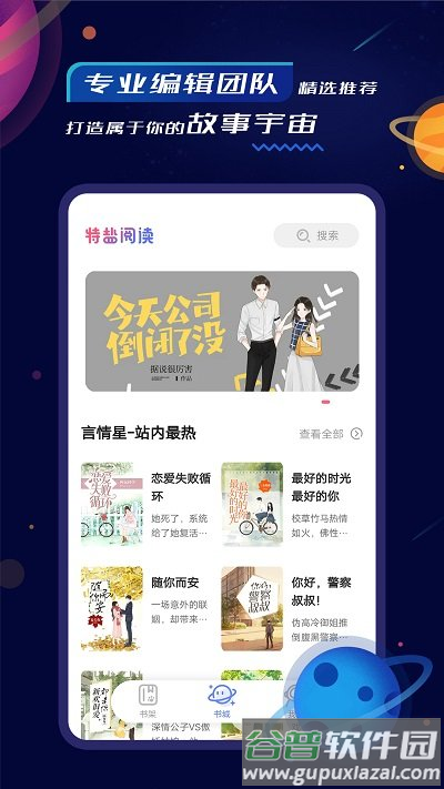 特盐阅读app下载截图2