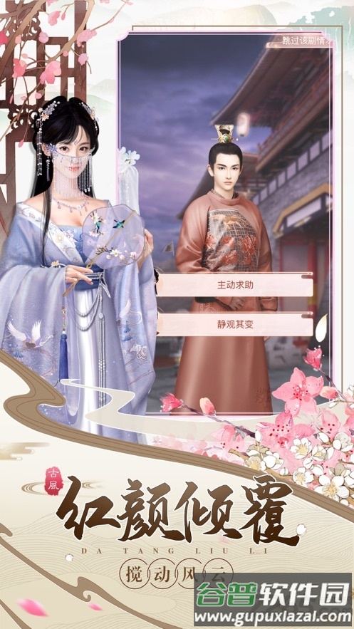 锦绣妃子笑游戏截图1