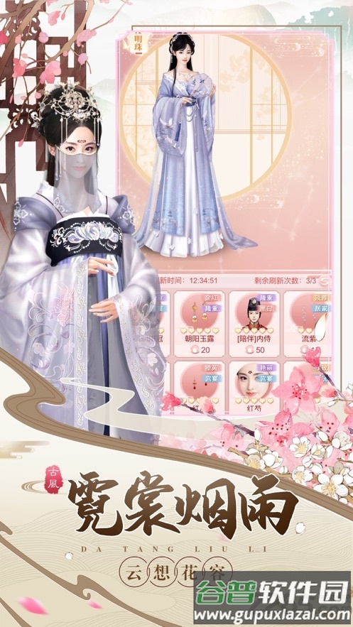 锦绣妃子笑游戏截图2