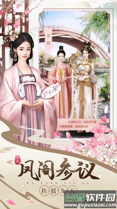 锦绣妃子笑游戏截图3