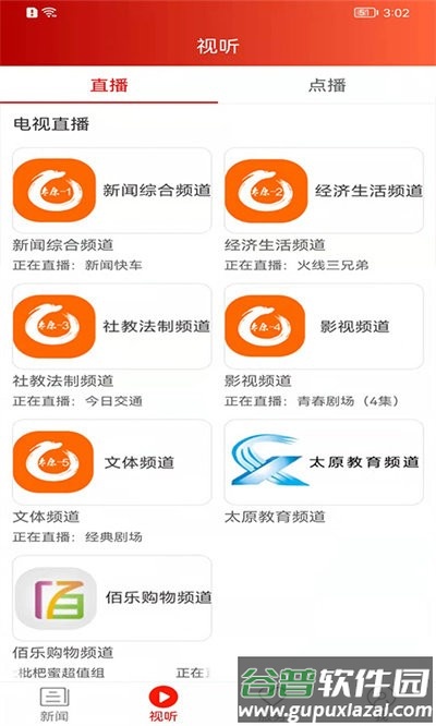 锦绣太原城最新版截图1