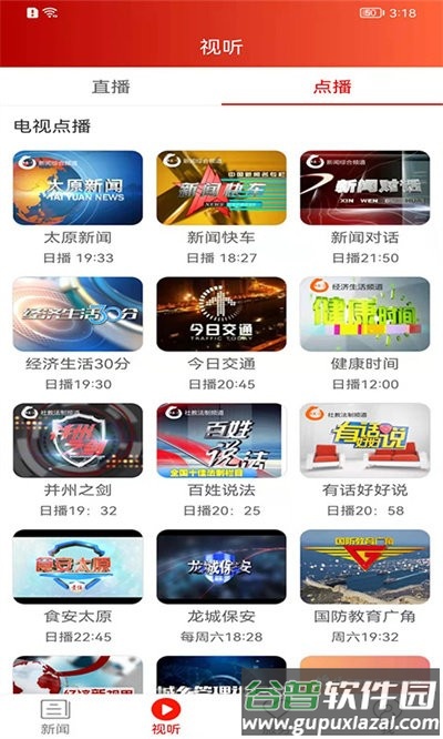 锦绣太原城最新版截图2