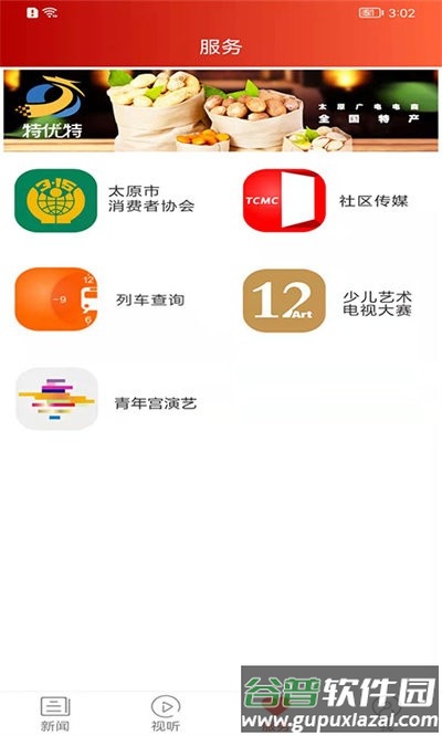 锦绣太原城最新版截图3