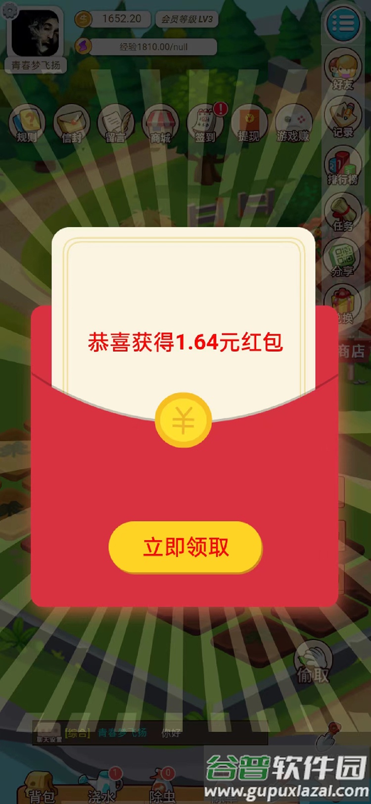 优田地农场截图3